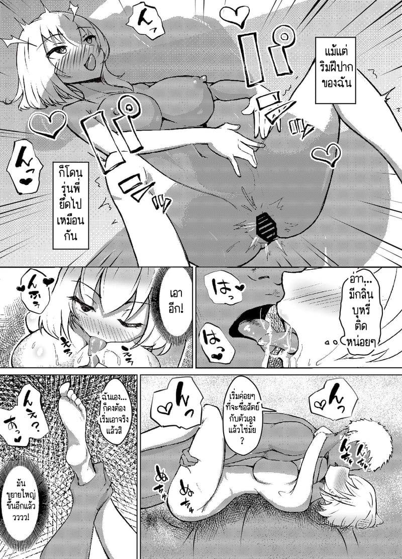 ก็แค่บอกมา ว่าเธอชอบกินดุ้นใหญ่! 1